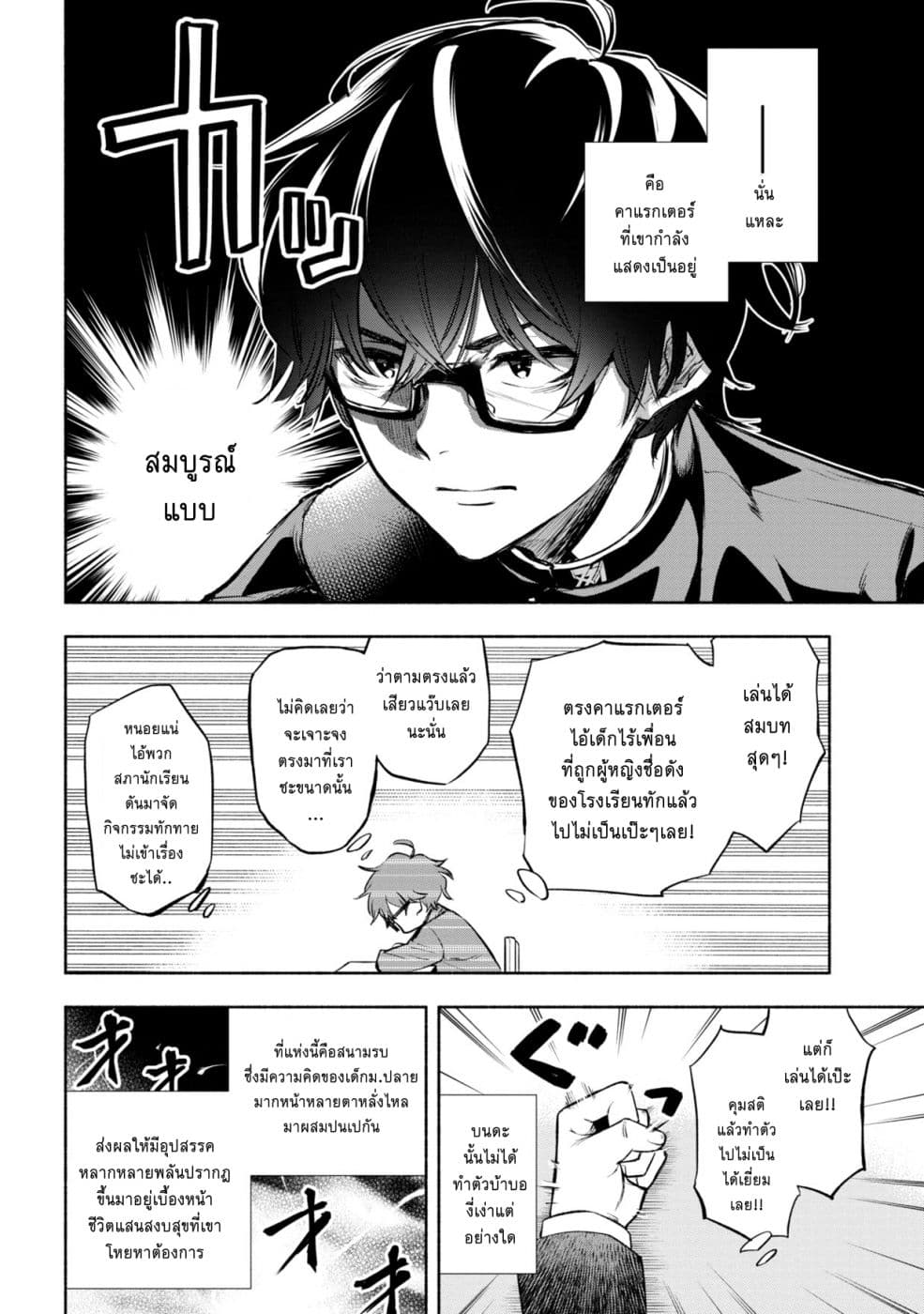 Cho kodo Kawai Choho-sen ~ Tottemo Okutena Kurohime-san ~ page 7