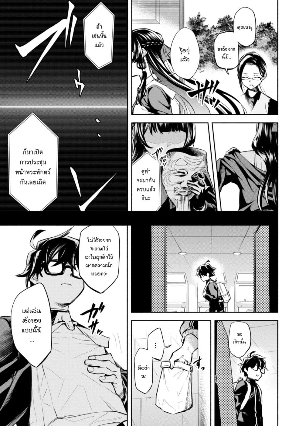 Cho kodo Kawai Choho-sen ~ Tottemo Okutena Kurohime-san ~ page 10