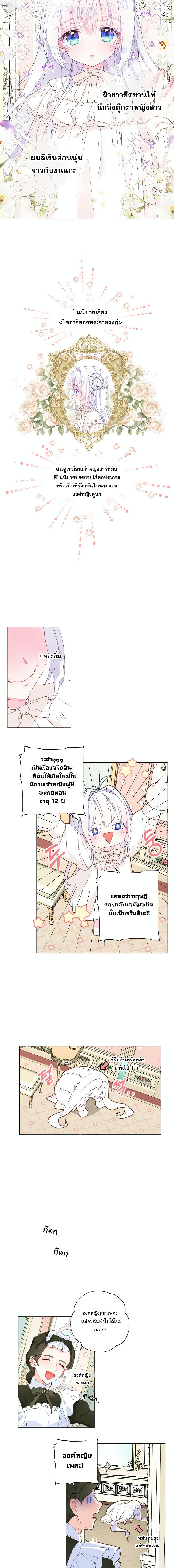 Choose Your Real Daddy Tyrant page 4