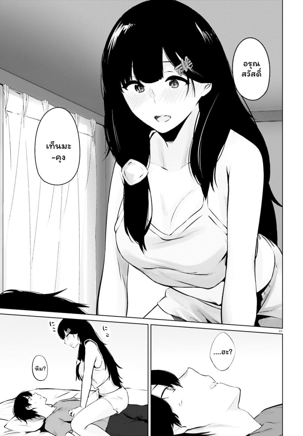 Choppiri Ecchi na Sanshimai Demo, Oyomesan ni Shitekuremasuka? page 1
