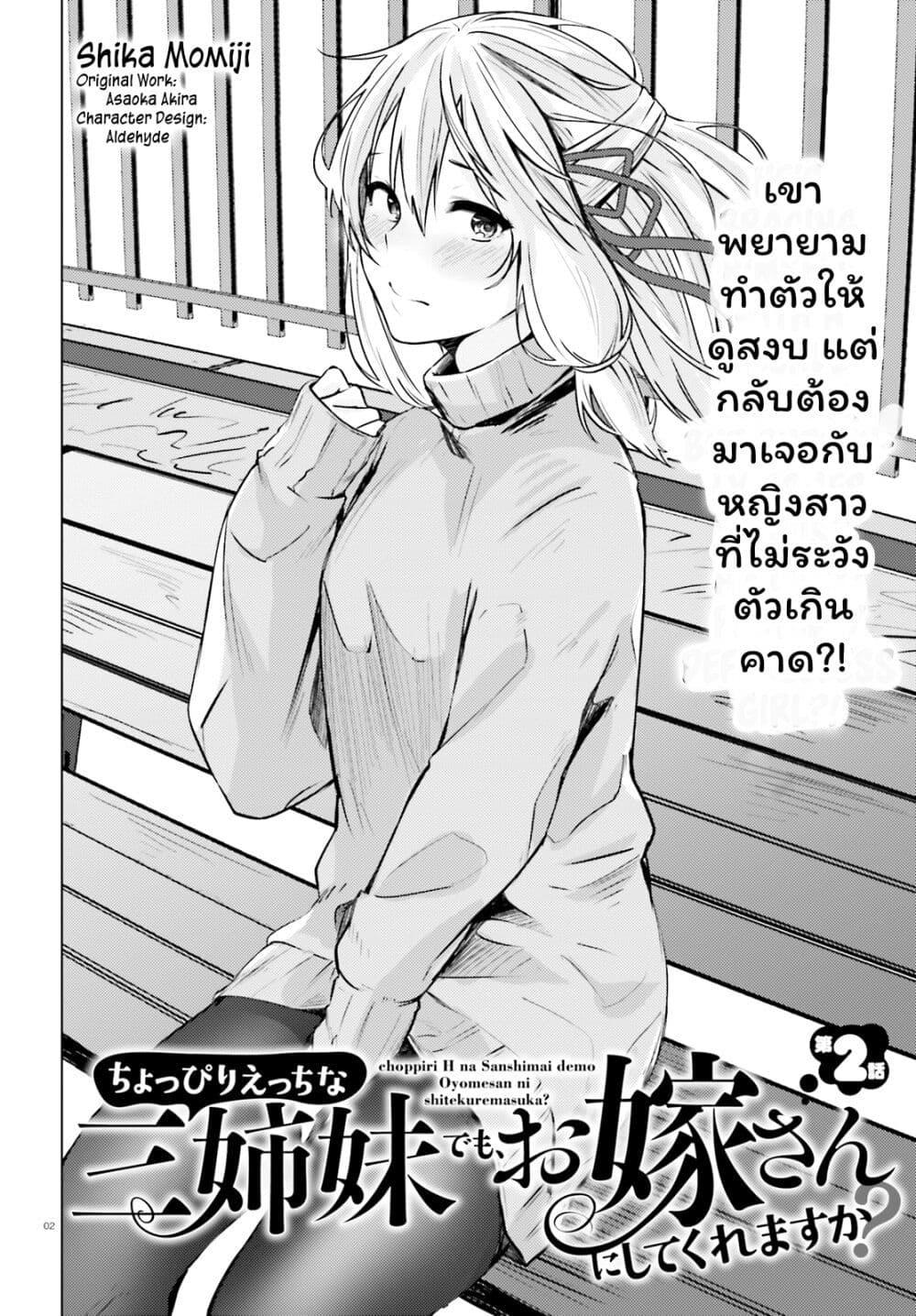 Choppiri Ecchi na Sanshimai Demo, Oyomesan ni Shitekuremasuka? page 2