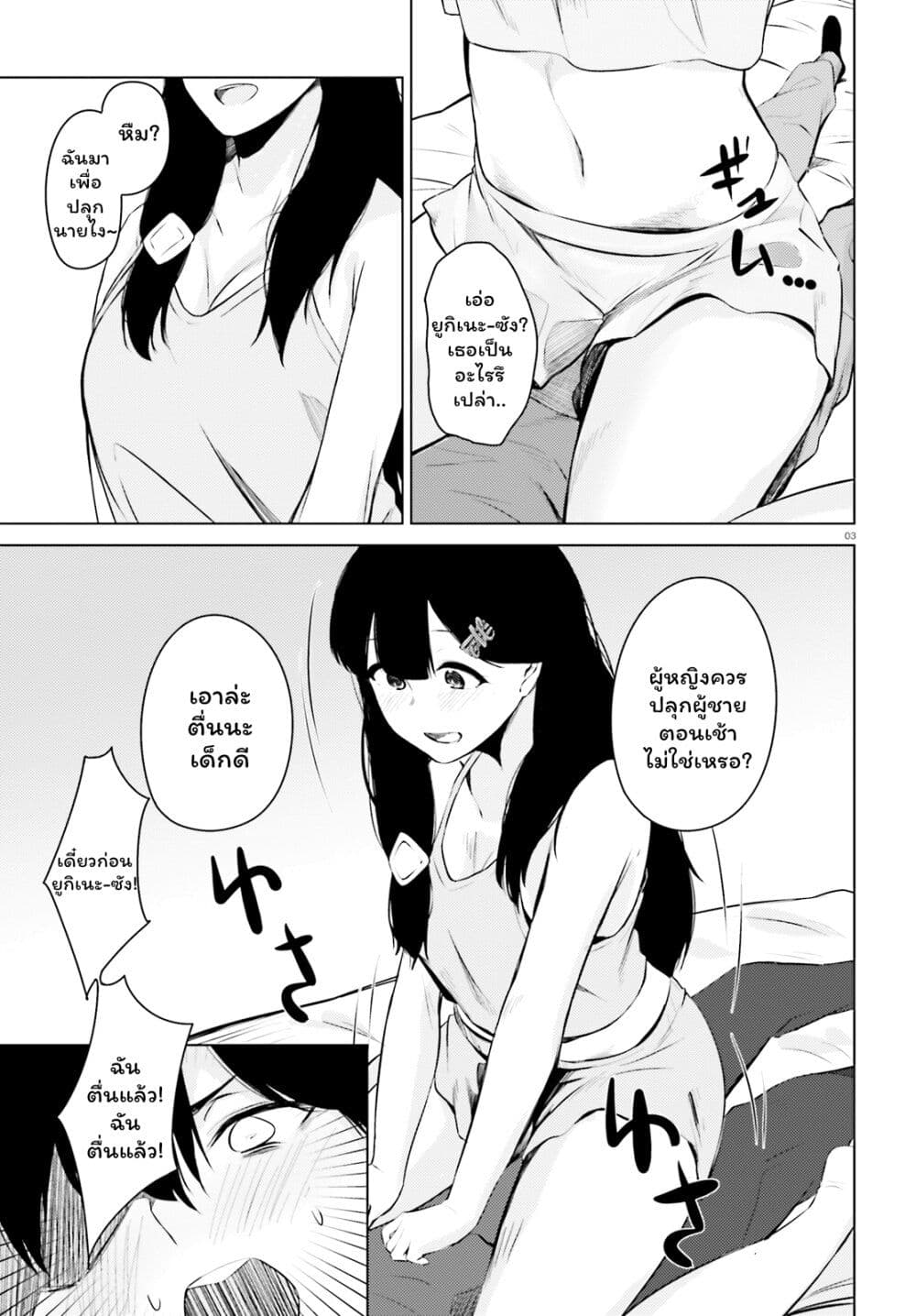 Choppiri Ecchi na Sanshimai Demo, Oyomesan ni Shitekuremasuka? page 3