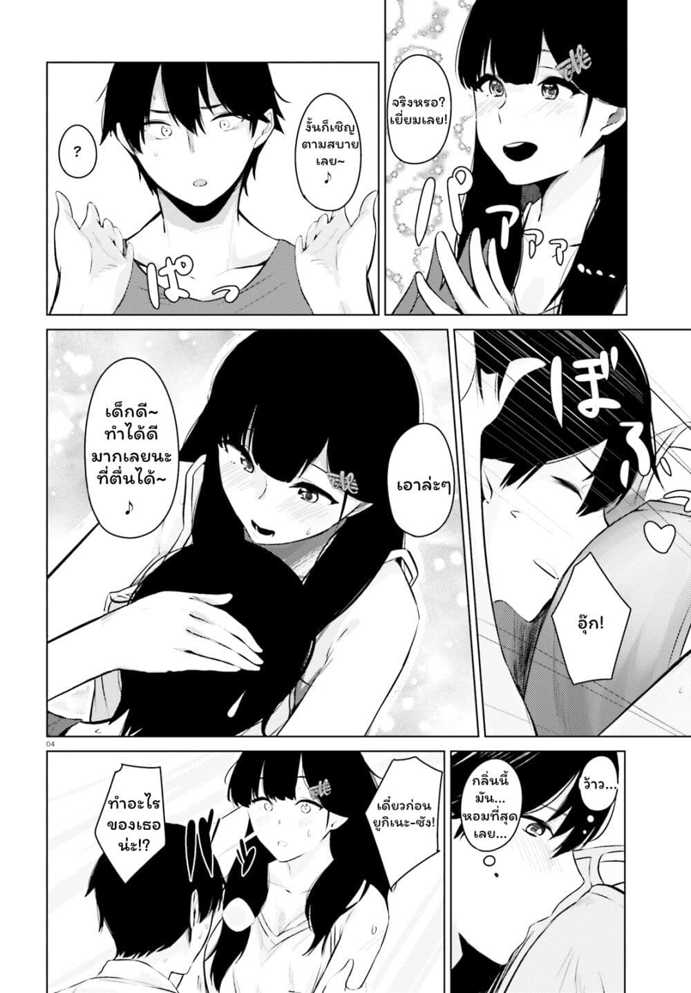 Choppiri Ecchi na Sanshimai Demo, Oyomesan ni Shitekuremasuka? page 4
