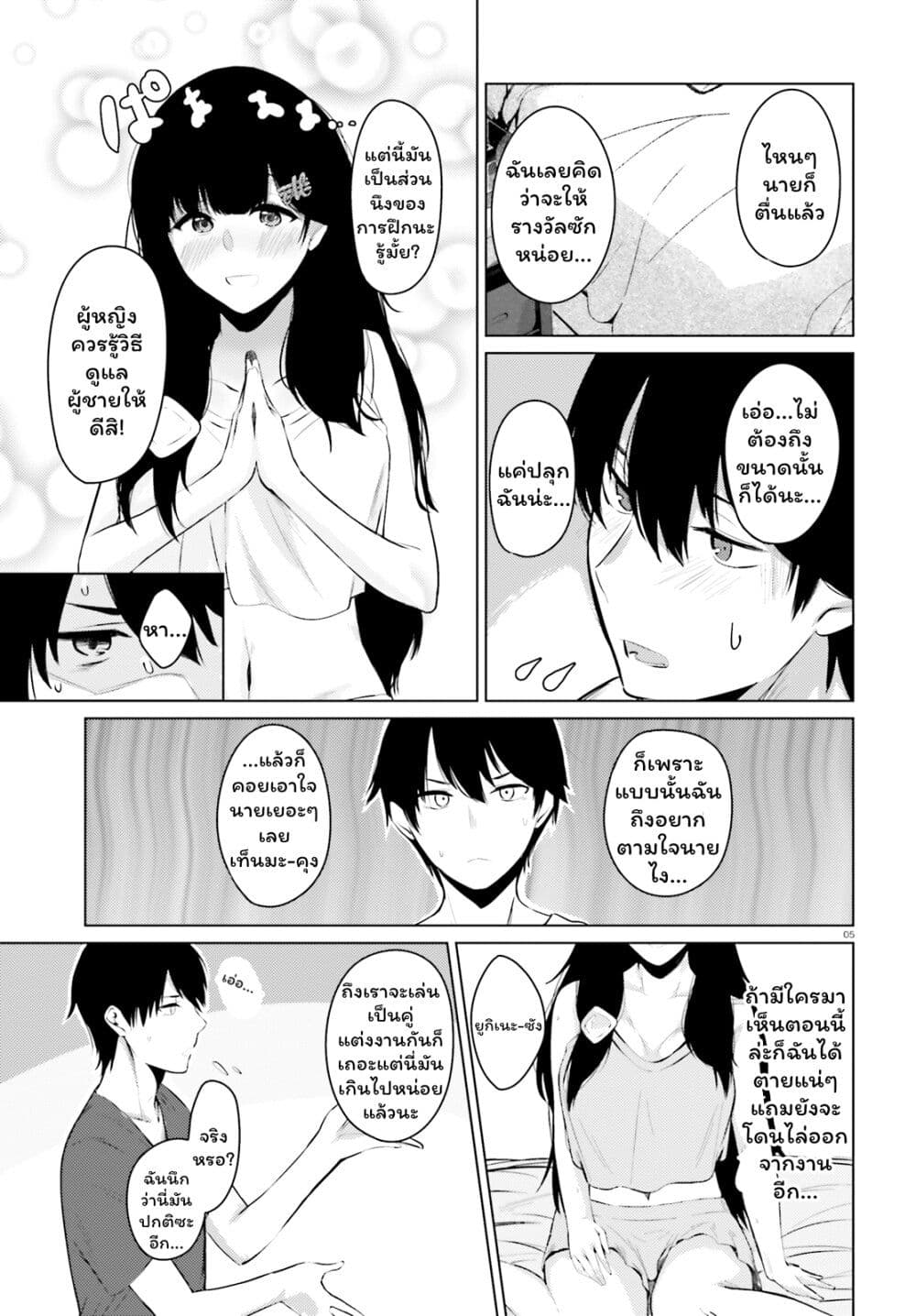 Choppiri Ecchi na Sanshimai Demo, Oyomesan ni Shitekuremasuka? page 5