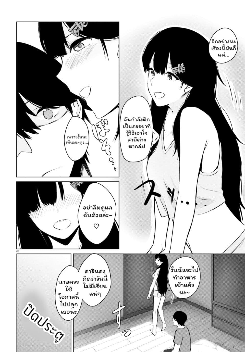 Choppiri Ecchi na Sanshimai Demo, Oyomesan ni Shitekuremasuka? page 6
