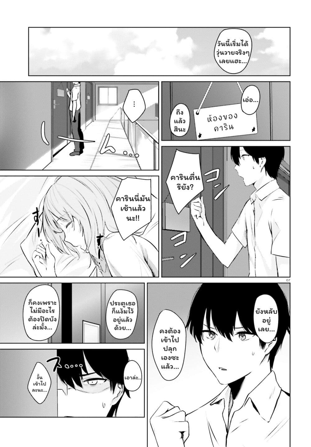 Choppiri Ecchi na Sanshimai Demo, Oyomesan ni Shitekuremasuka? page 7