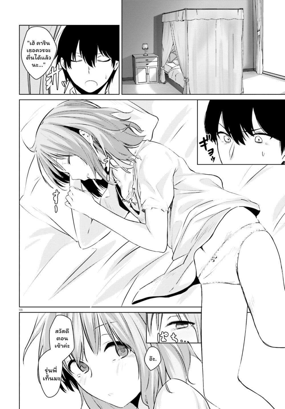 Choppiri Ecchi na Sanshimai Demo, Oyomesan ni Shitekuremasuka? page 8