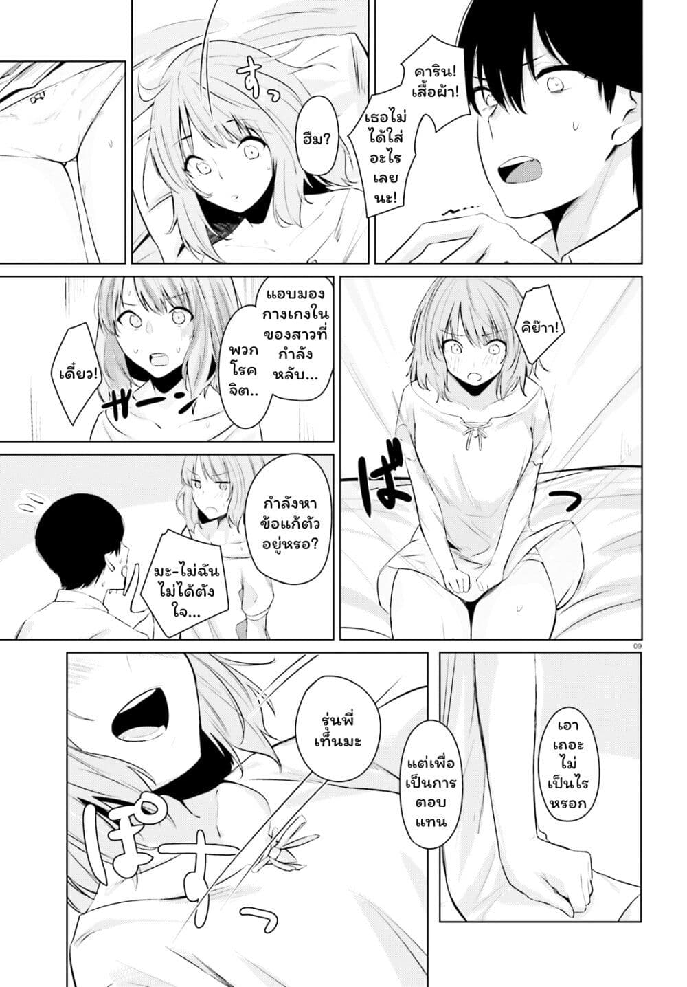 Choppiri Ecchi na Sanshimai Demo, Oyomesan ni Shitekuremasuka? page 9