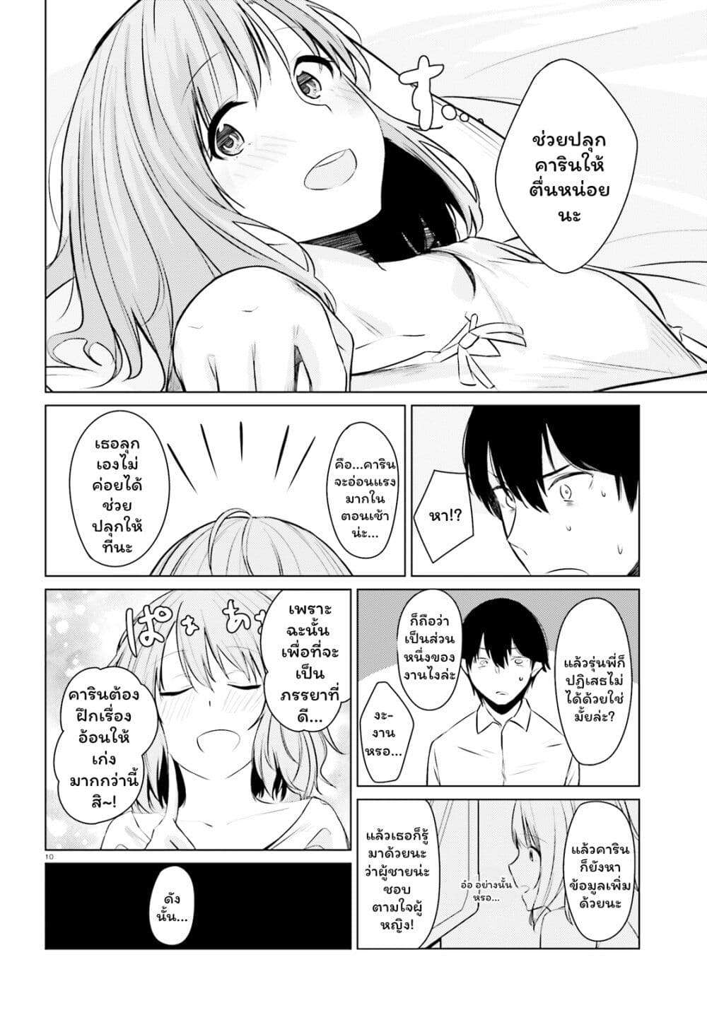 Choppiri Ecchi na Sanshimai Demo, Oyomesan ni Shitekuremasuka? page 10