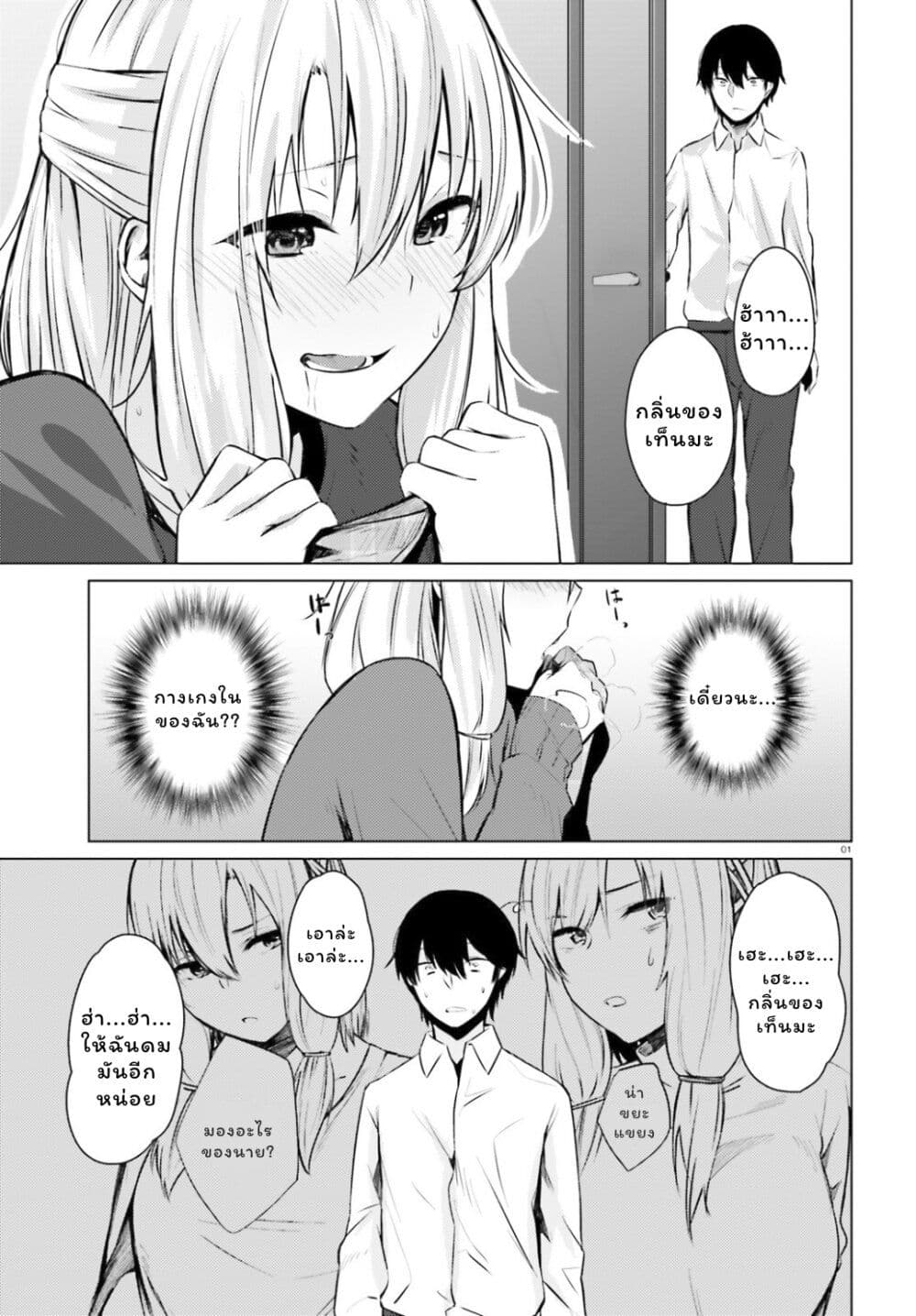 Choppiri Ecchi na Sanshimai Demo, Oyomesan ni Shitekuremasuka? page 1