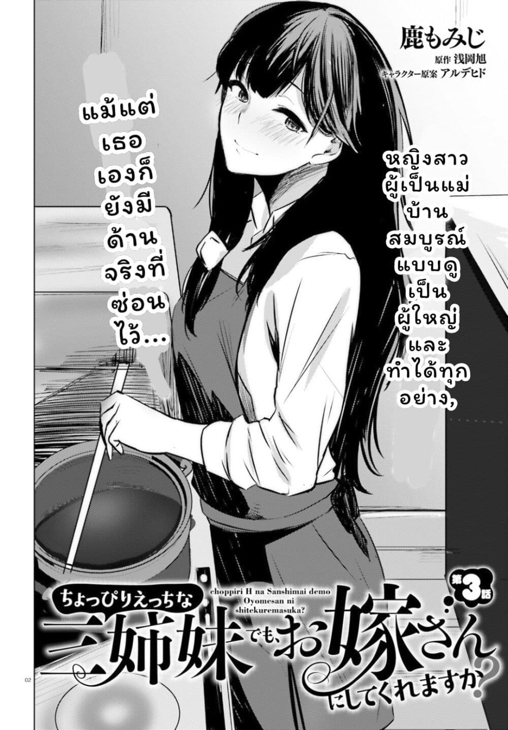 Choppiri Ecchi na Sanshimai Demo, Oyomesan ni Shitekuremasuka? page 2
