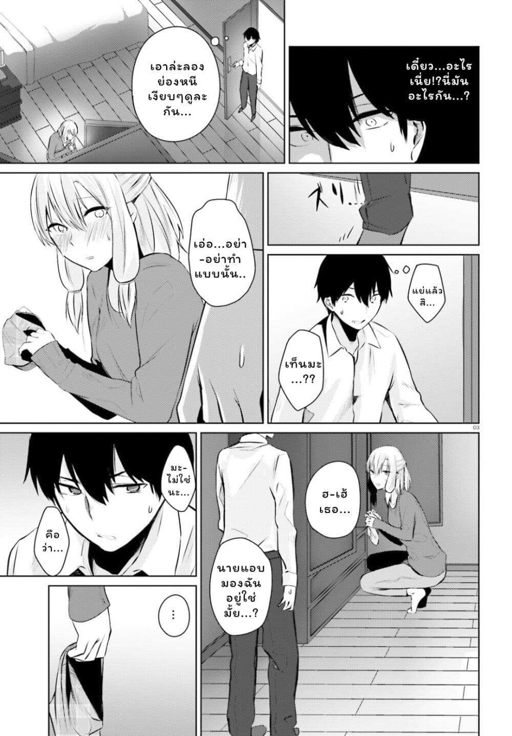 Choppiri Ecchi na Sanshimai Demo, Oyomesan ni Shitekuremasuka? page 3