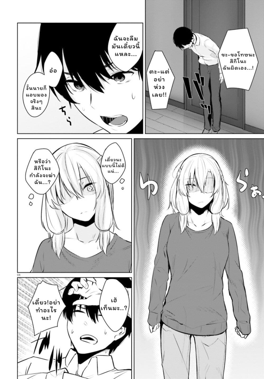 Choppiri Ecchi na Sanshimai Demo, Oyomesan ni Shitekuremasuka? page 4