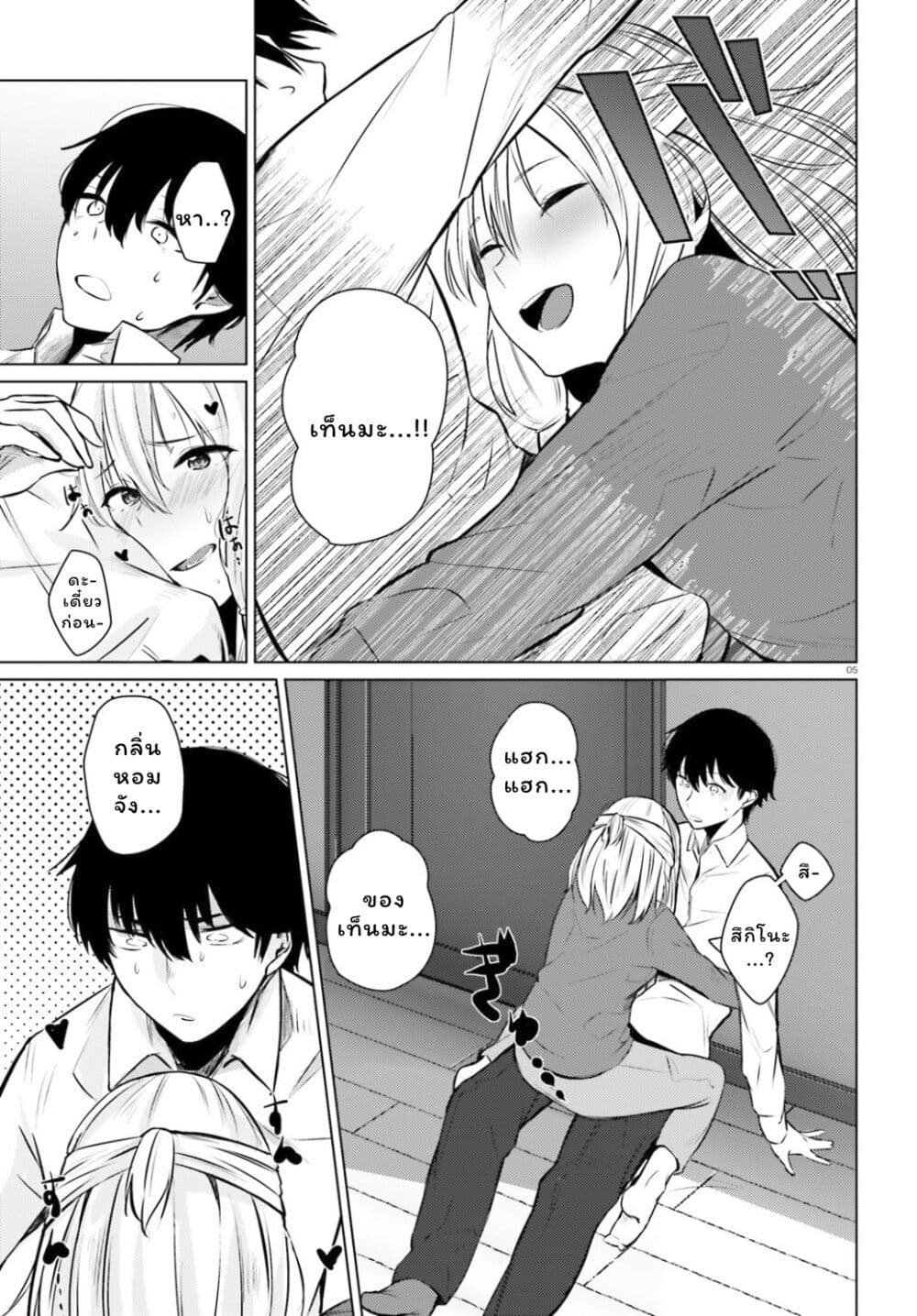 Choppiri Ecchi na Sanshimai Demo, Oyomesan ni Shitekuremasuka? page 5
