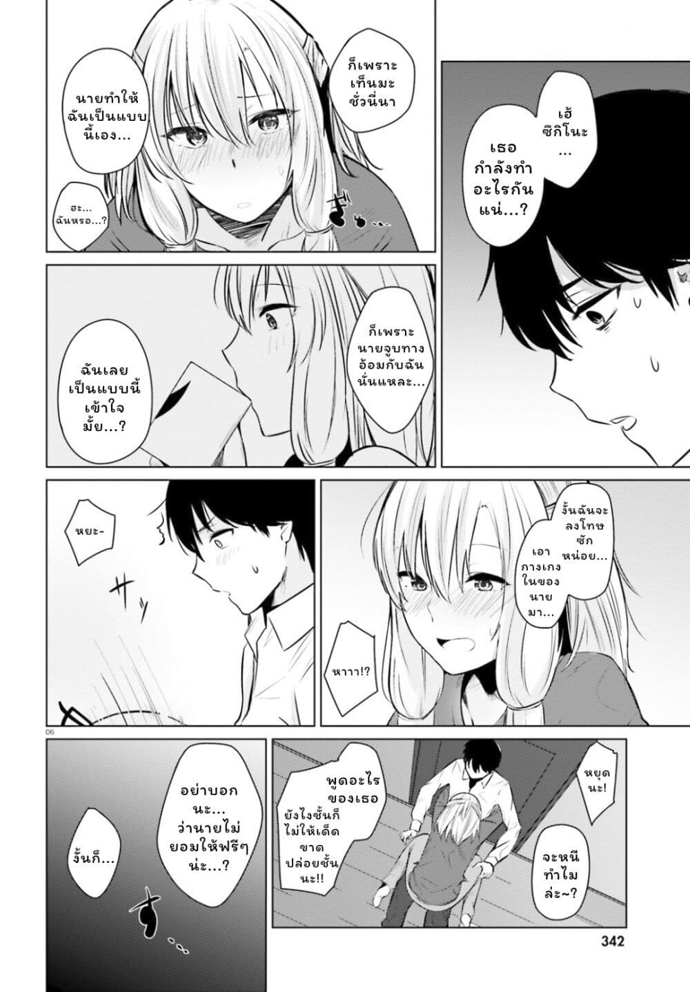 Choppiri Ecchi na Sanshimai Demo, Oyomesan ni Shitekuremasuka? page 6