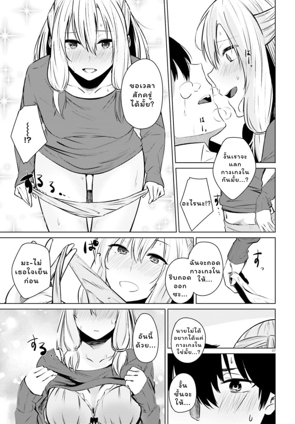 Choppiri Ecchi na Sanshimai Demo, Oyomesan ni Shitekuremasuka? page 7