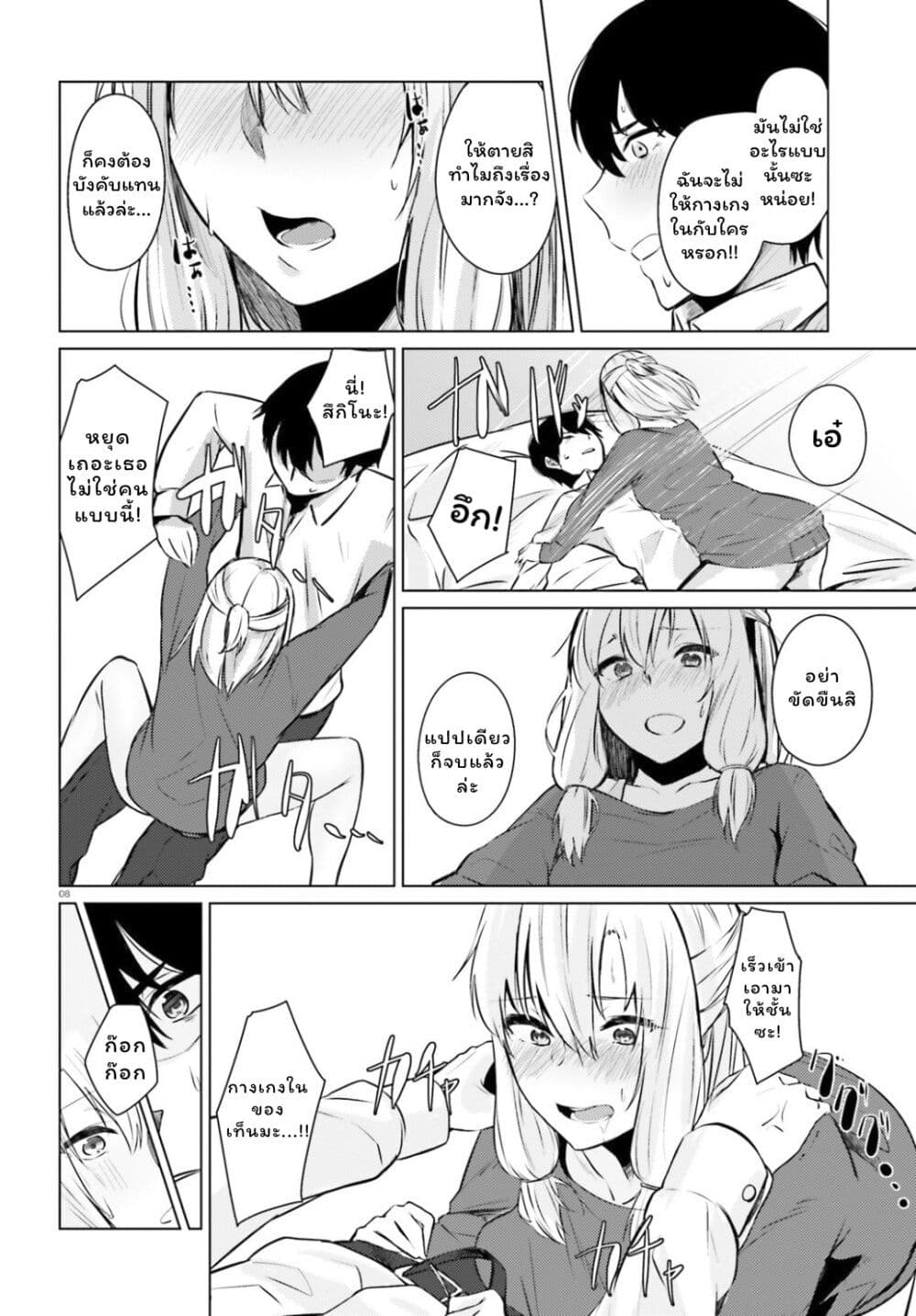 Choppiri Ecchi na Sanshimai Demo, Oyomesan ni Shitekuremasuka? page 8