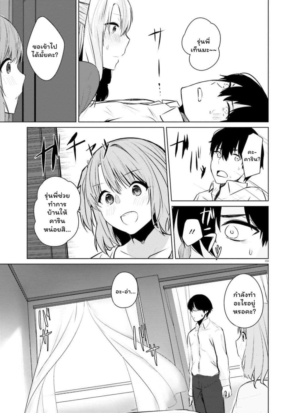 Choppiri Ecchi na Sanshimai Demo, Oyomesan ni Shitekuremasuka? page 9