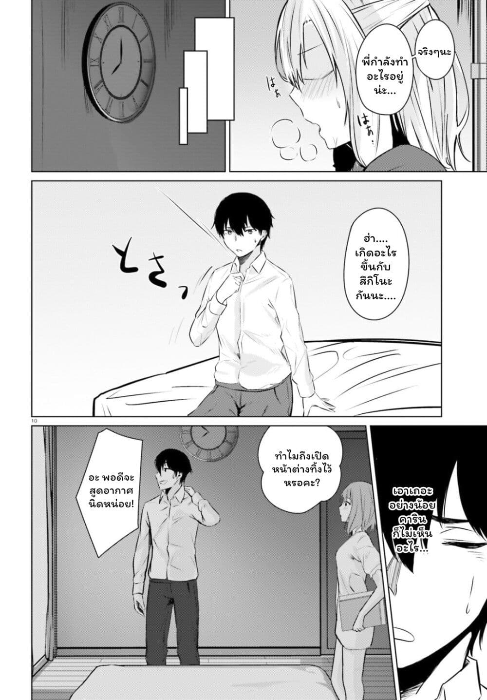 Choppiri Ecchi na Sanshimai Demo, Oyomesan ni Shitekuremasuka? page 10