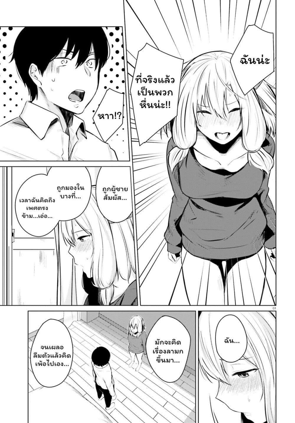 Choppiri Ecchi na Sanshimai Demo, Oyomesan ni Shitekuremasuka? page 1