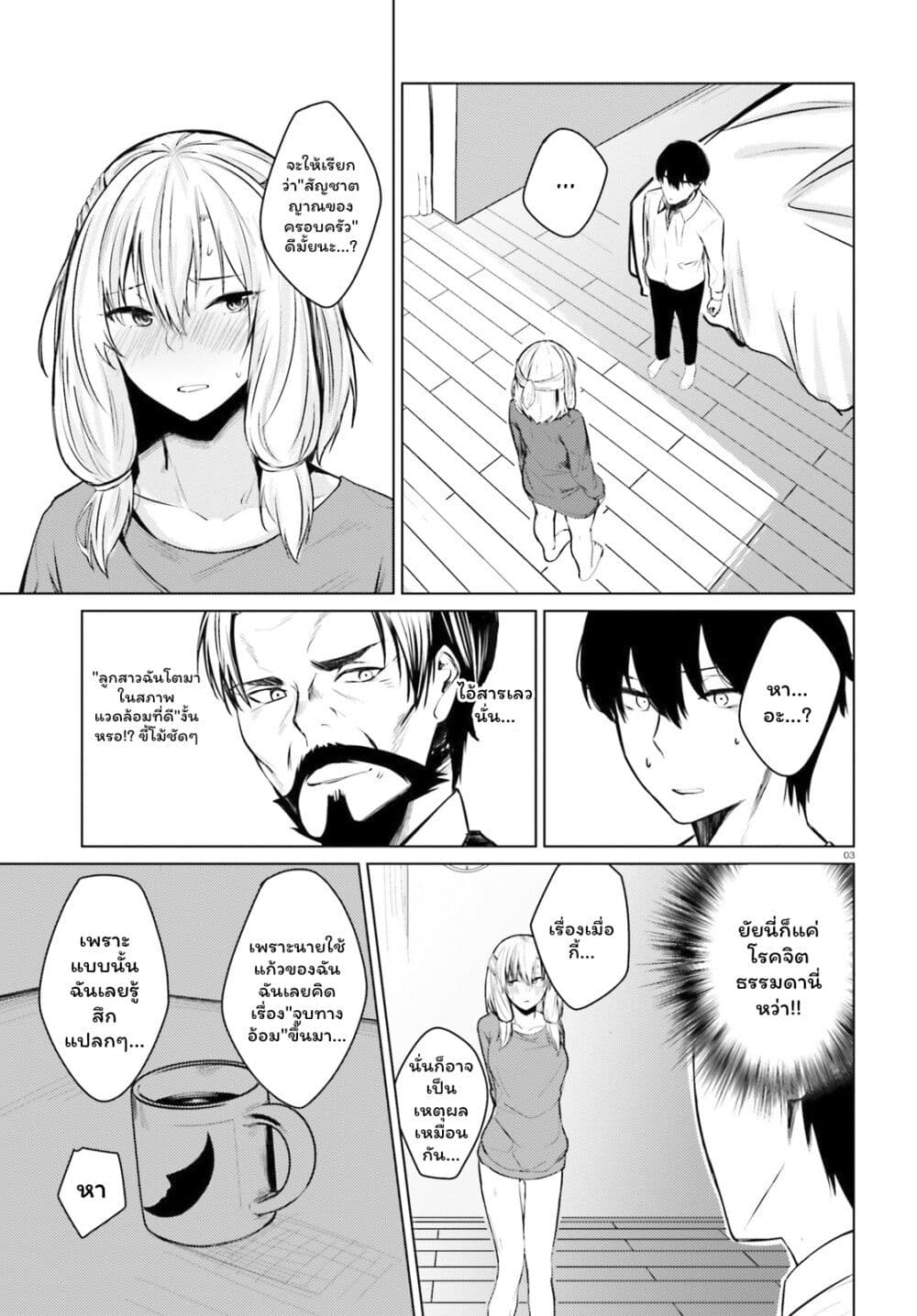 Choppiri Ecchi na Sanshimai Demo, Oyomesan ni Shitekuremasuka? page 3
