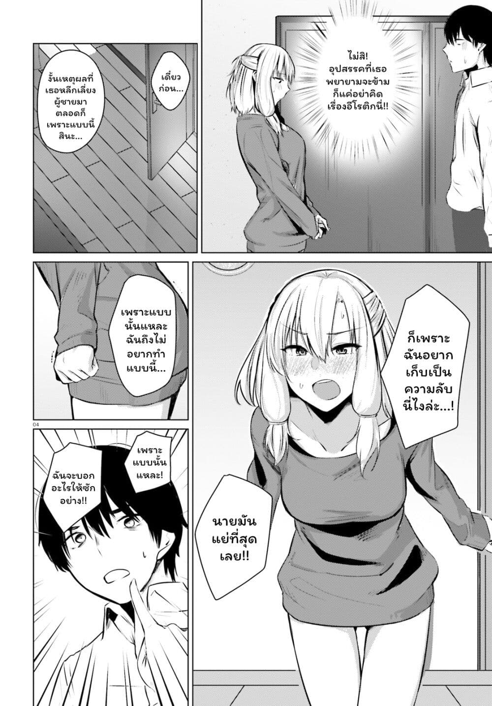 Choppiri Ecchi na Sanshimai Demo, Oyomesan ni Shitekuremasuka? page 4