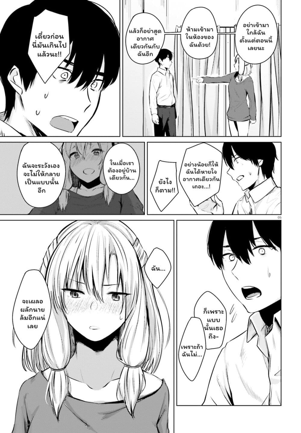 Choppiri Ecchi na Sanshimai Demo, Oyomesan ni Shitekuremasuka? page 5