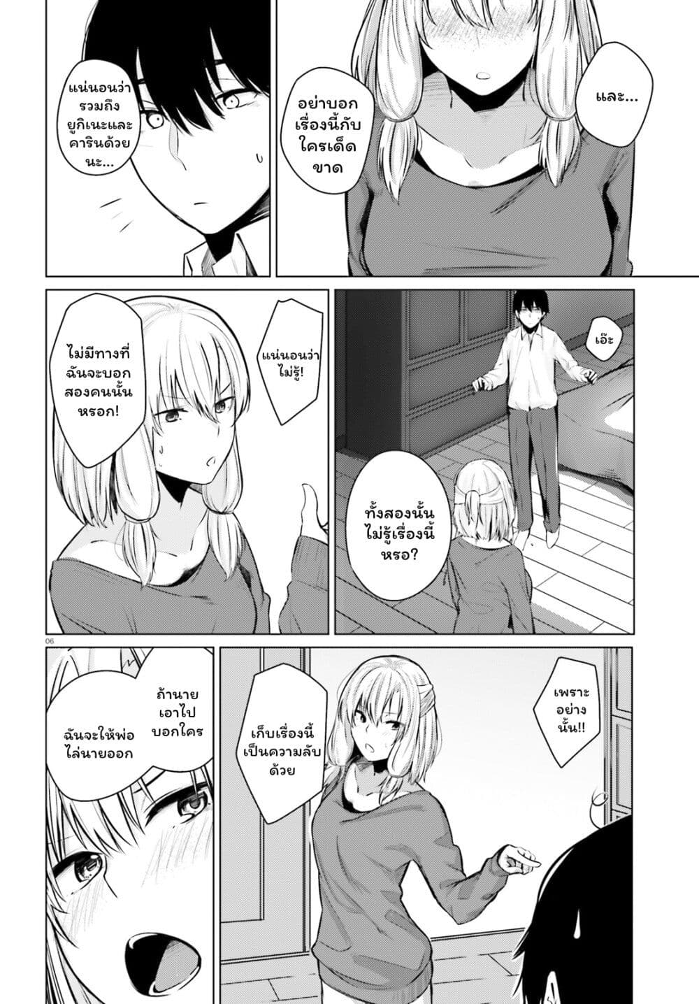 Choppiri Ecchi na Sanshimai Demo, Oyomesan ni Shitekuremasuka? page 6