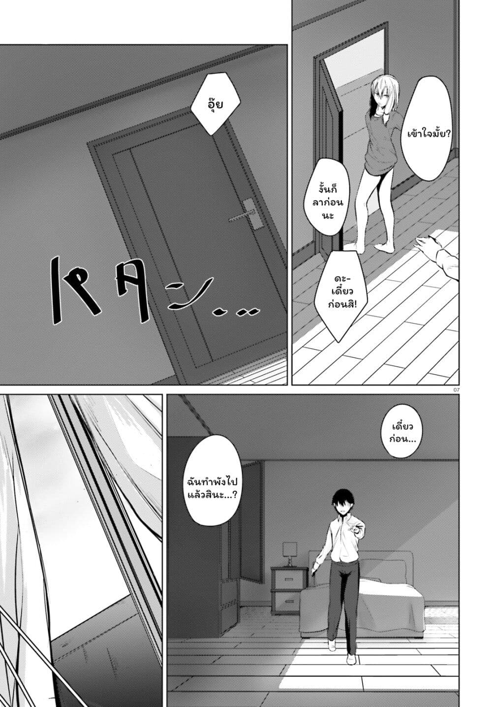 Choppiri Ecchi na Sanshimai Demo, Oyomesan ni Shitekuremasuka? page 7