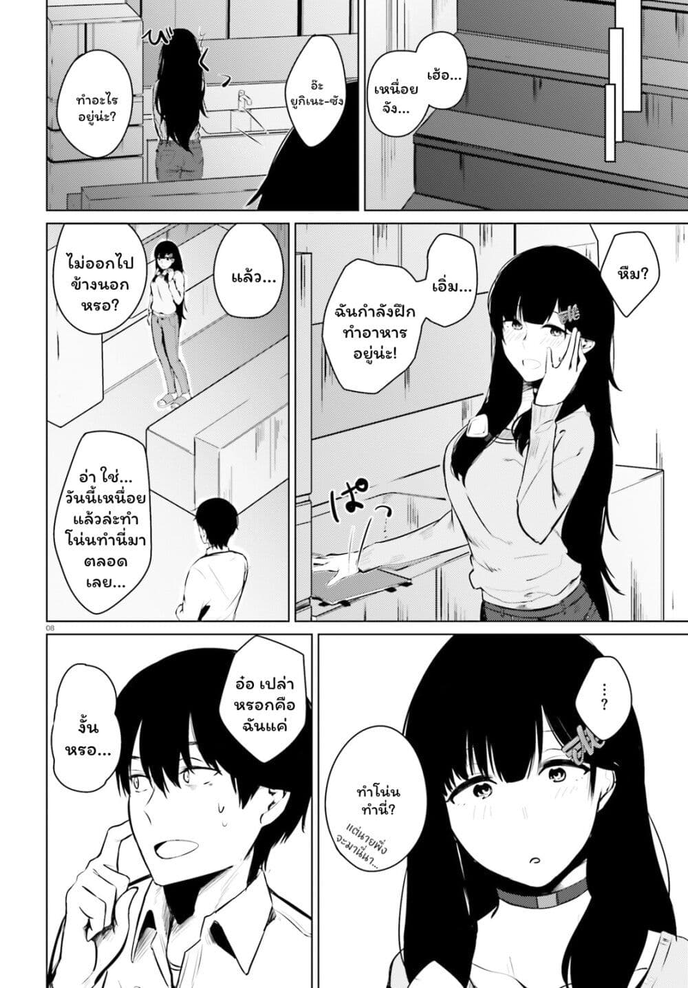 Choppiri Ecchi na Sanshimai Demo, Oyomesan ni Shitekuremasuka? page 8