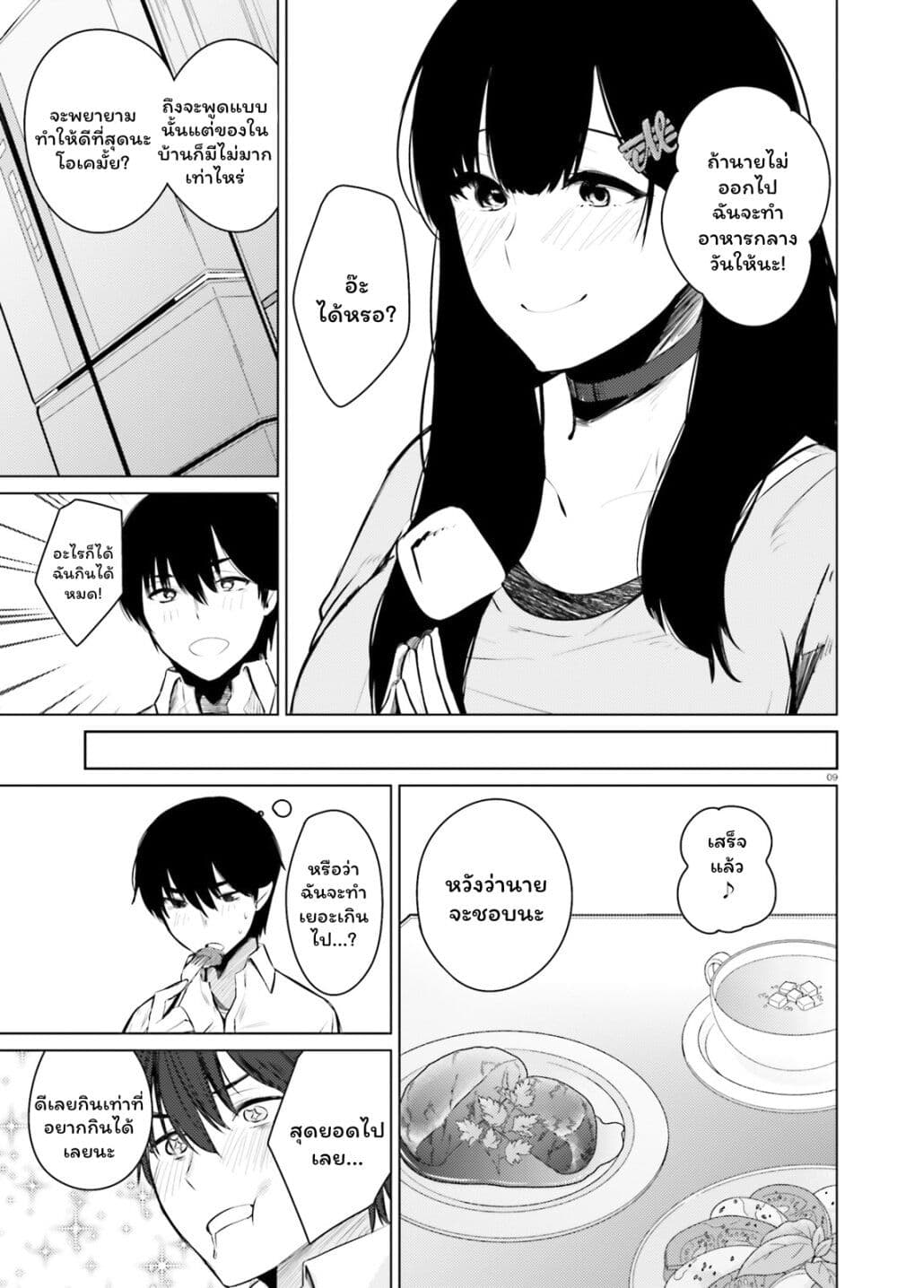 Choppiri Ecchi na Sanshimai Demo, Oyomesan ni Shitekuremasuka? page 9