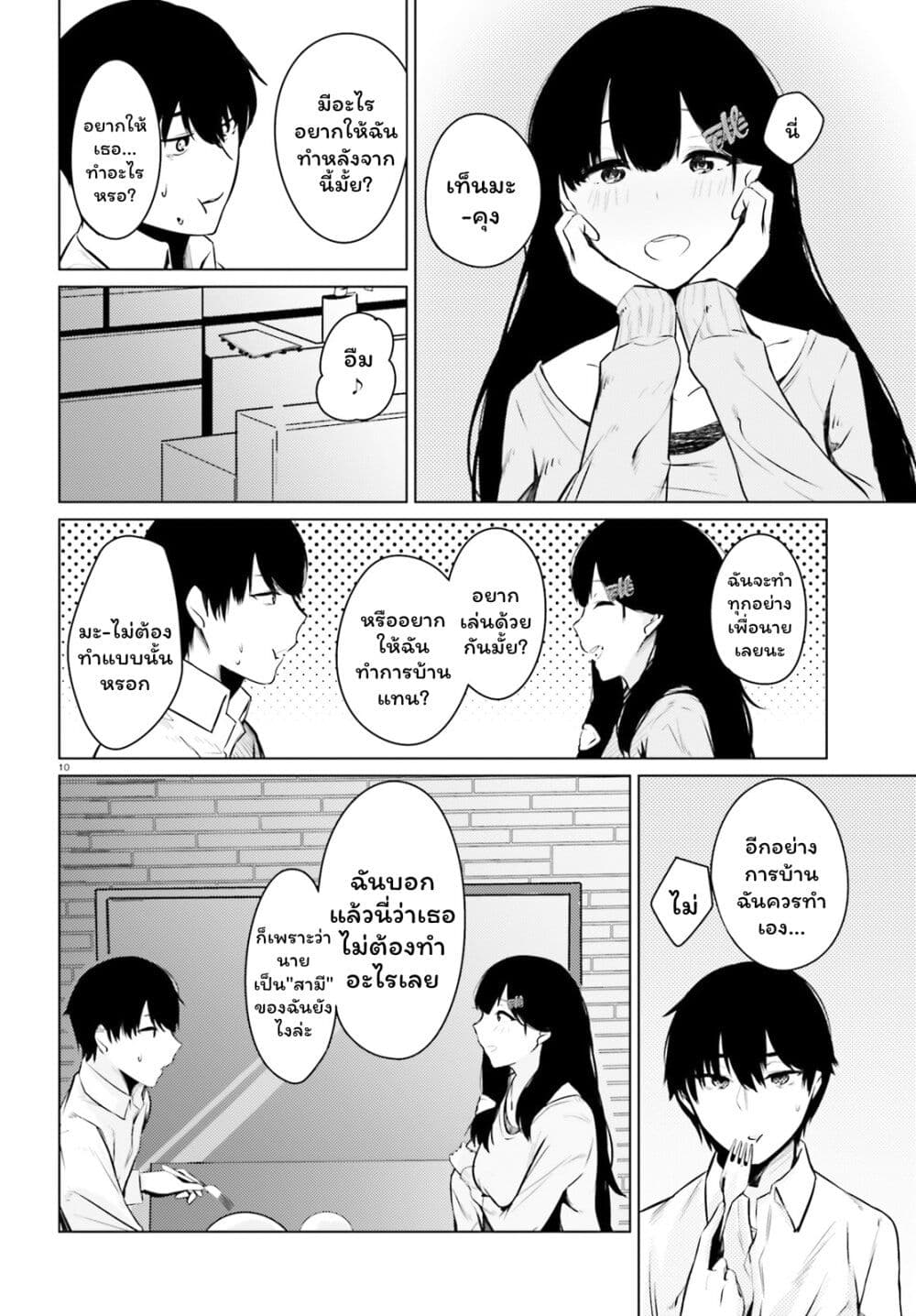 Choppiri Ecchi na Sanshimai Demo, Oyomesan ni Shitekuremasuka? page 10