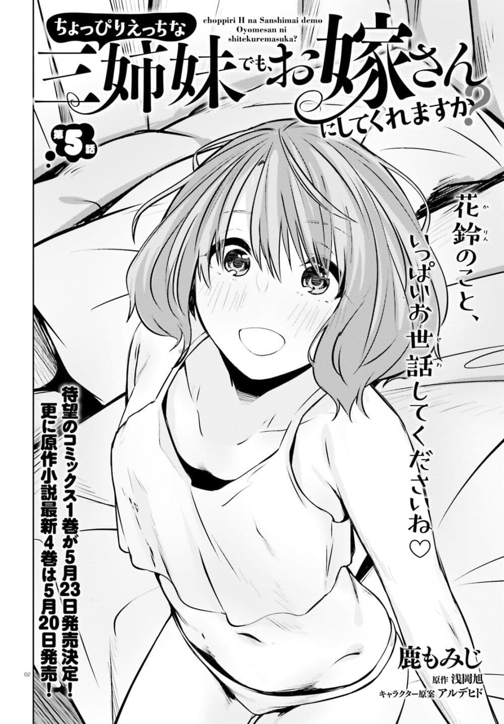 Choppiri Ecchi na Sanshimai Demo, Oyomesan ni Shitekuremasuka? page 2