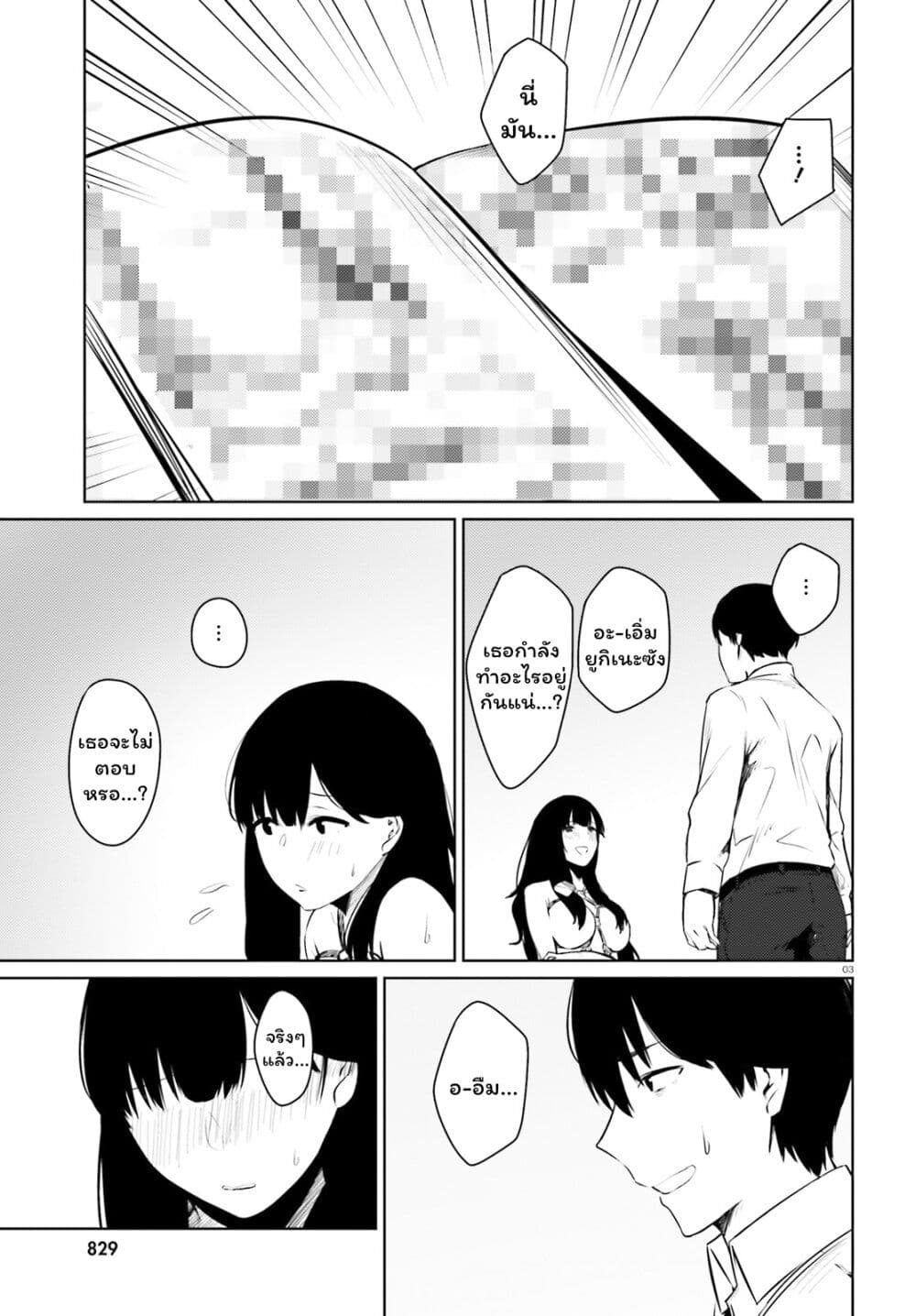 Choppiri Ecchi na Sanshimai Demo, Oyomesan ni Shitekuremasuka? page 3