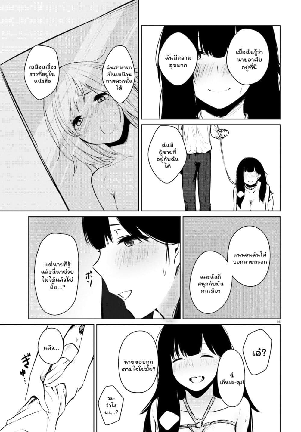 Choppiri Ecchi na Sanshimai Demo, Oyomesan ni Shitekuremasuka? page 5