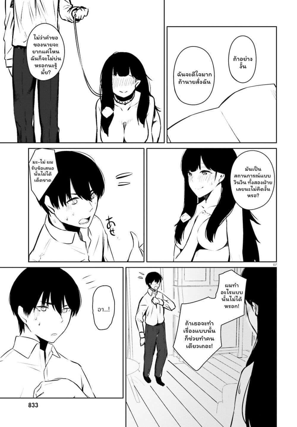Choppiri Ecchi na Sanshimai Demo, Oyomesan ni Shitekuremasuka? page 7