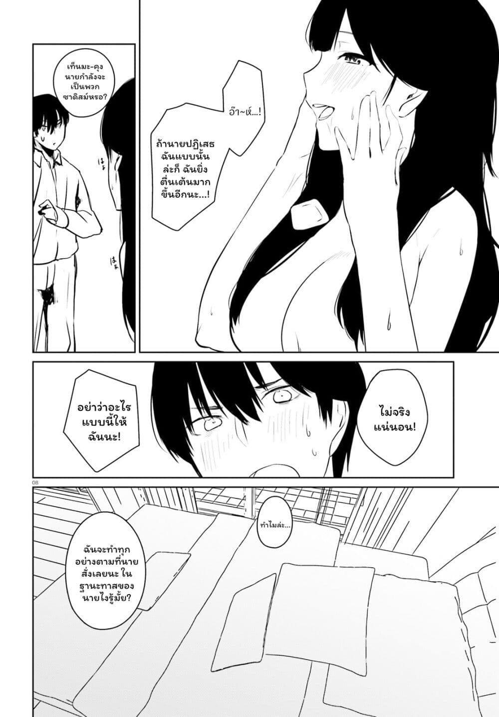Choppiri Ecchi na Sanshimai Demo, Oyomesan ni Shitekuremasuka? page 8
