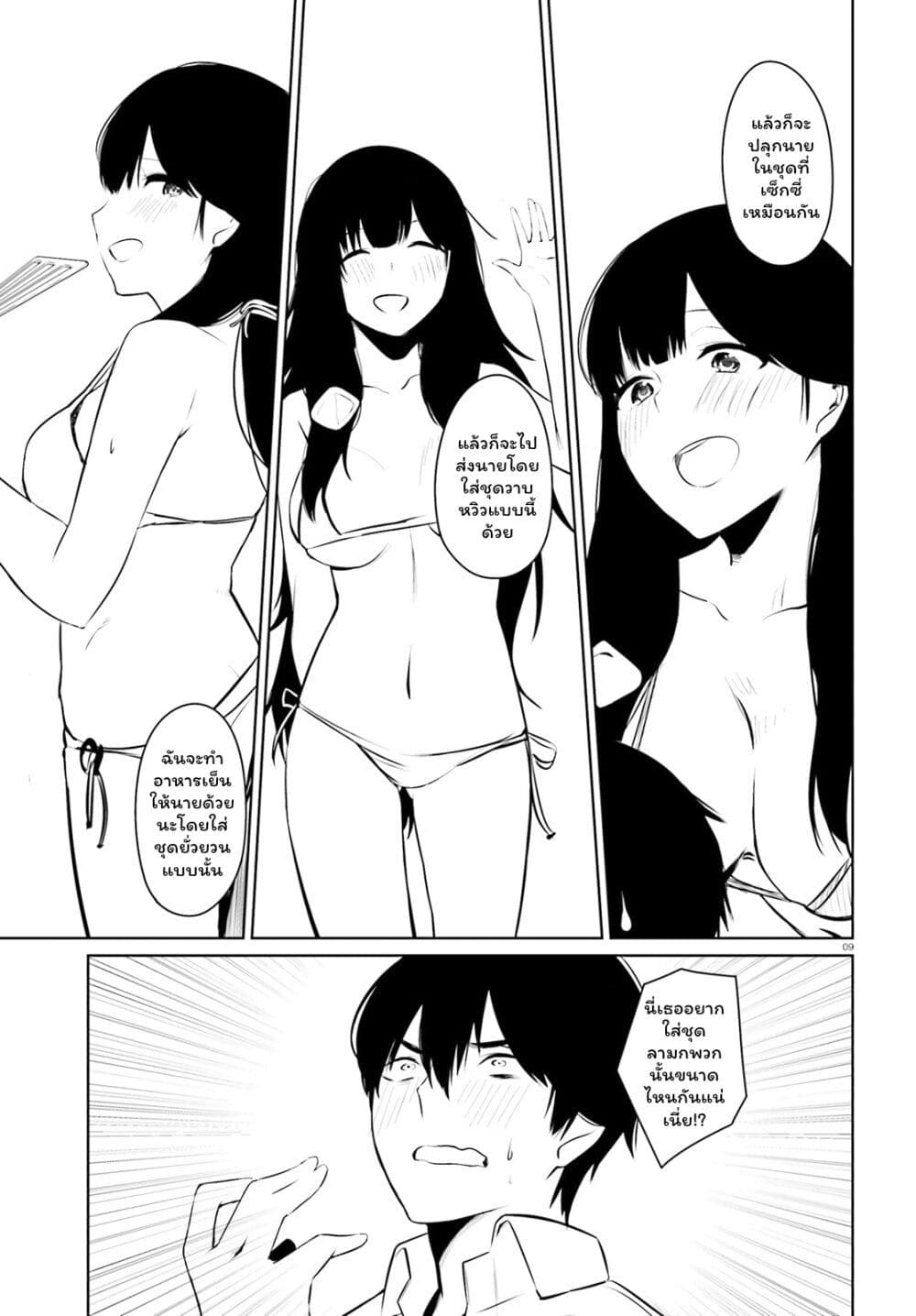 Choppiri Ecchi na Sanshimai Demo, Oyomesan ni Shitekuremasuka? page 9