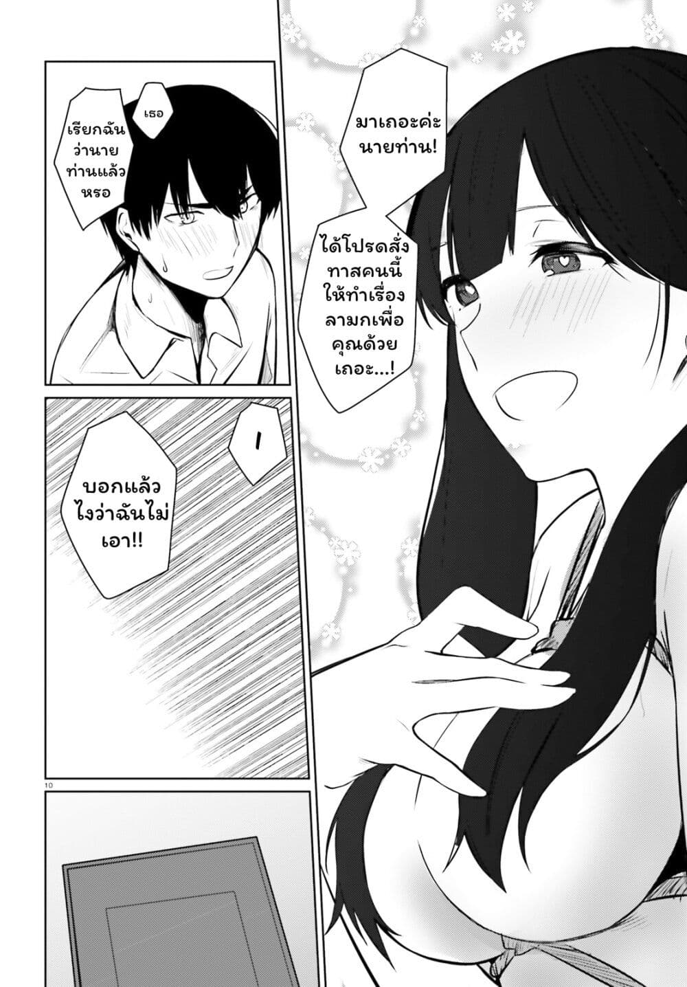 Choppiri Ecchi na Sanshimai Demo, Oyomesan ni Shitekuremasuka? page 10