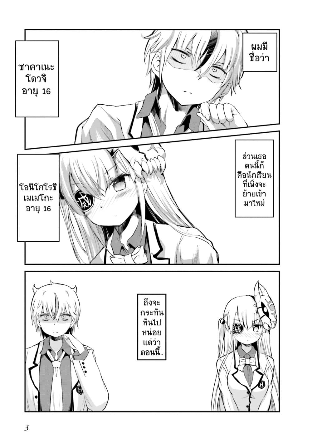 Choroidesuyo Onigoroshi-san! page 2