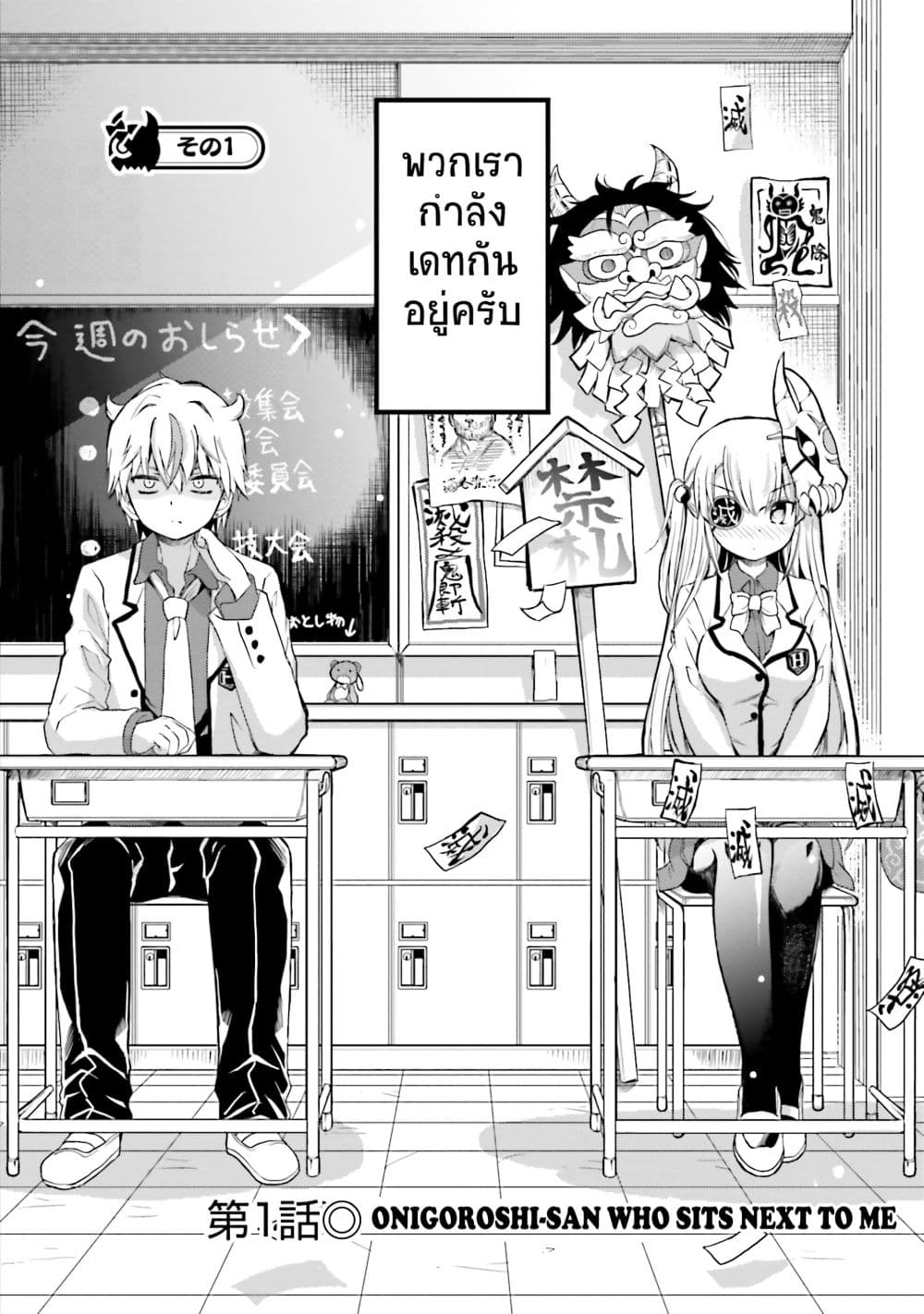 Choroidesuyo Onigoroshi-san! page 3