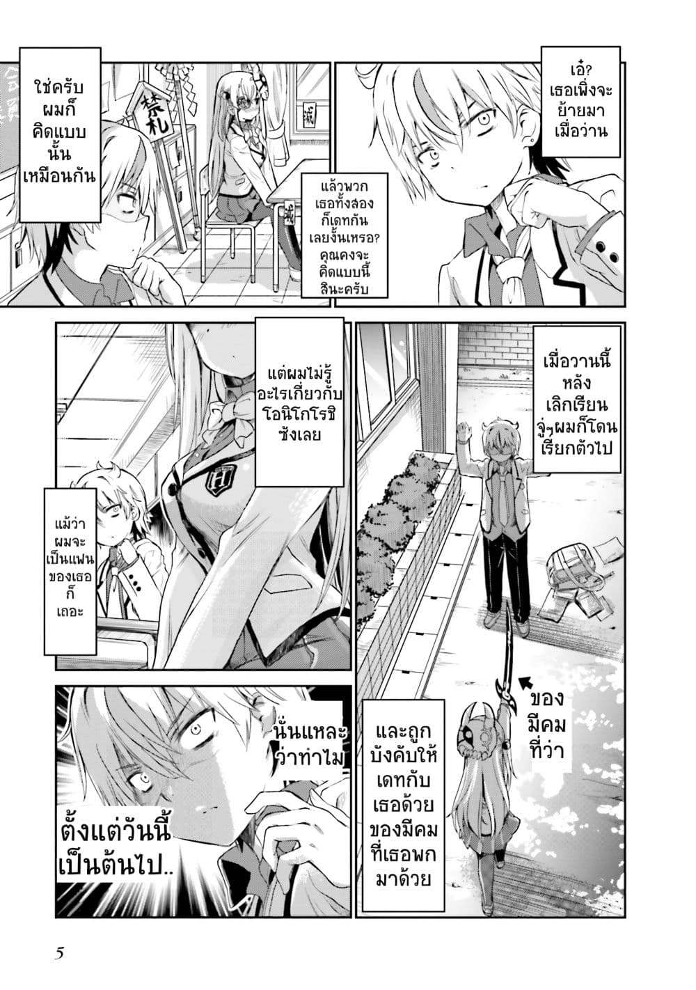 Choroidesuyo Onigoroshi-san! page 4