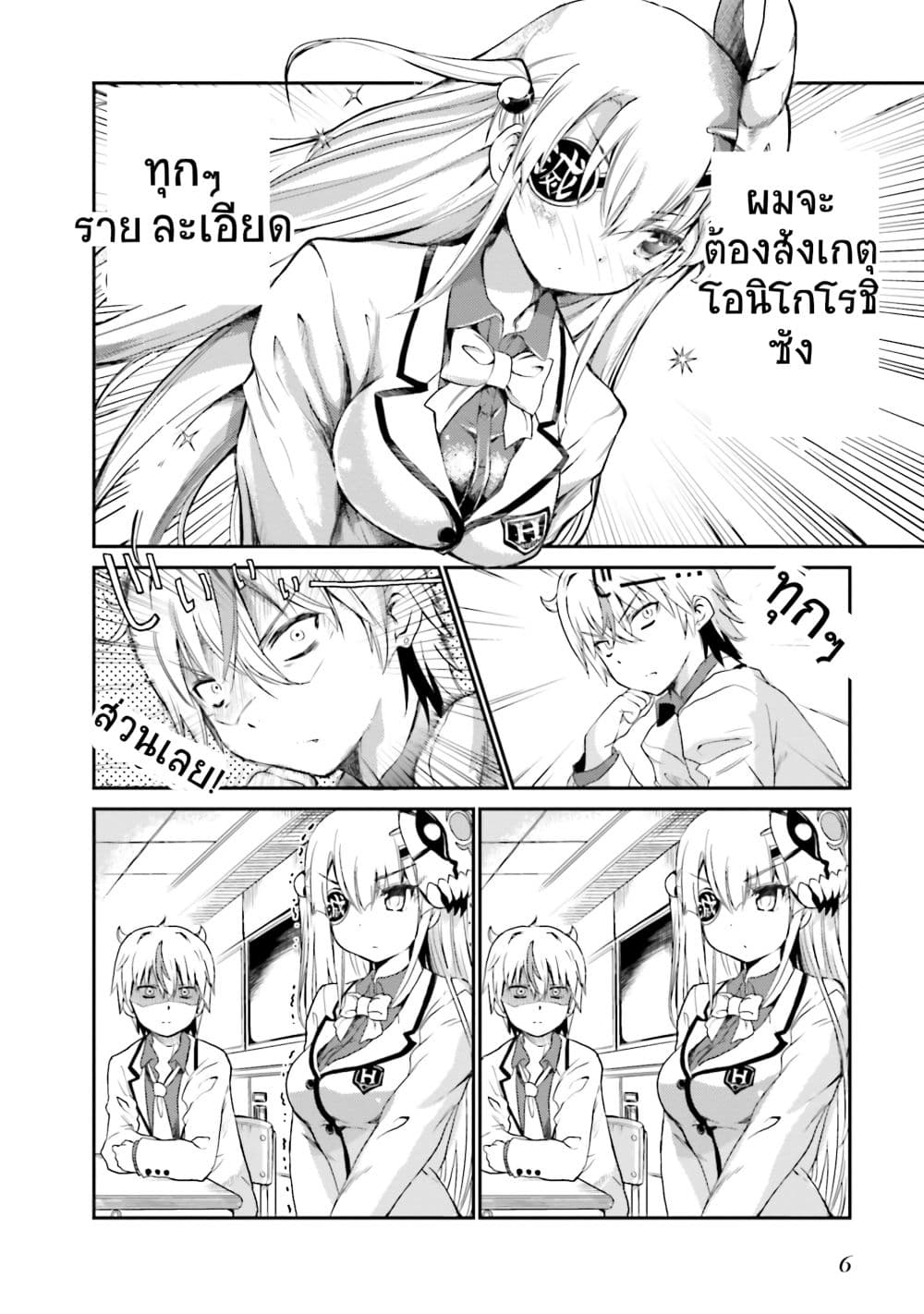 Choroidesuyo Onigoroshi-san! page 5