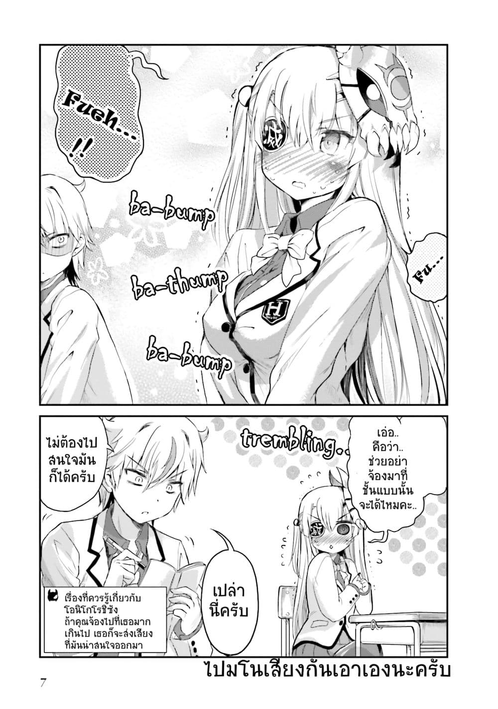 Choroidesuyo Onigoroshi-san! page 6