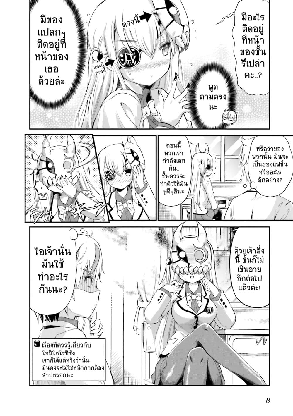 Choroidesuyo Onigoroshi-san! page 7