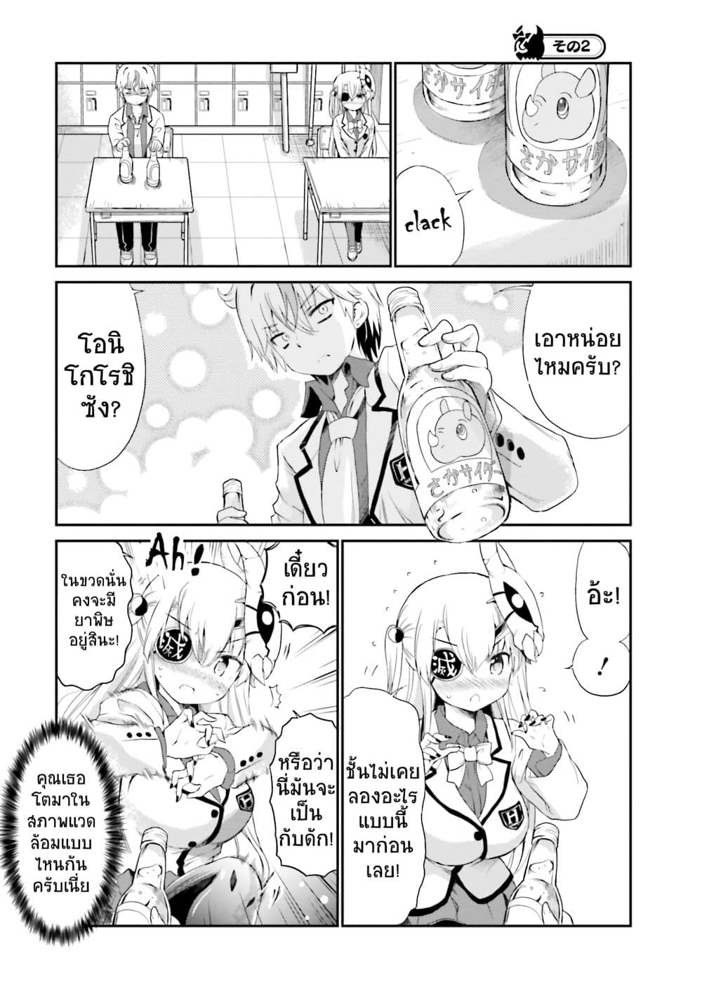 Choroidesuyo Onigoroshi-san! page 8
