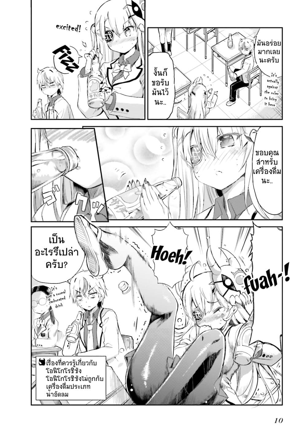 Choroidesuyo Onigoroshi-san! page 9