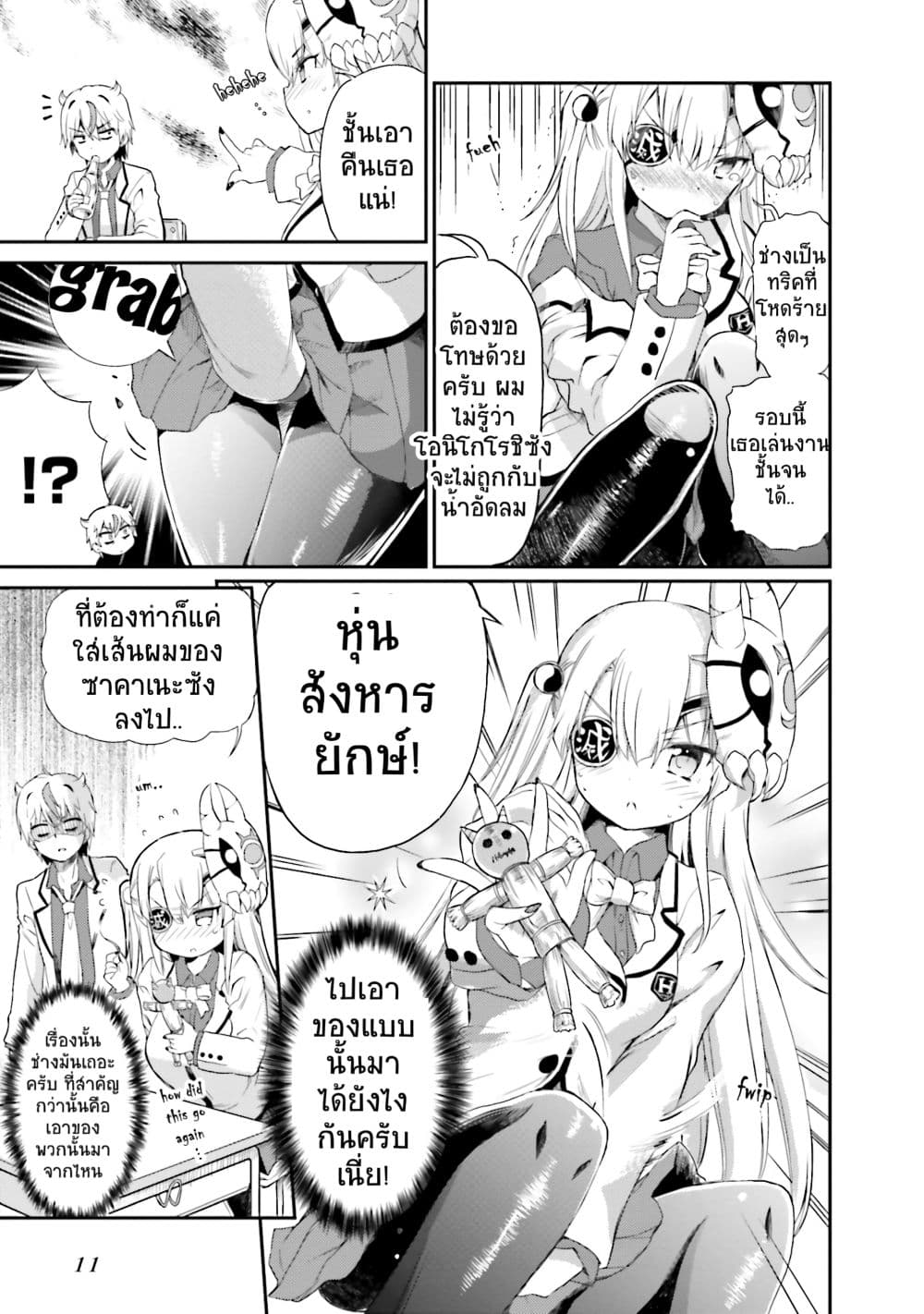 Choroidesuyo Onigoroshi-san! page 10