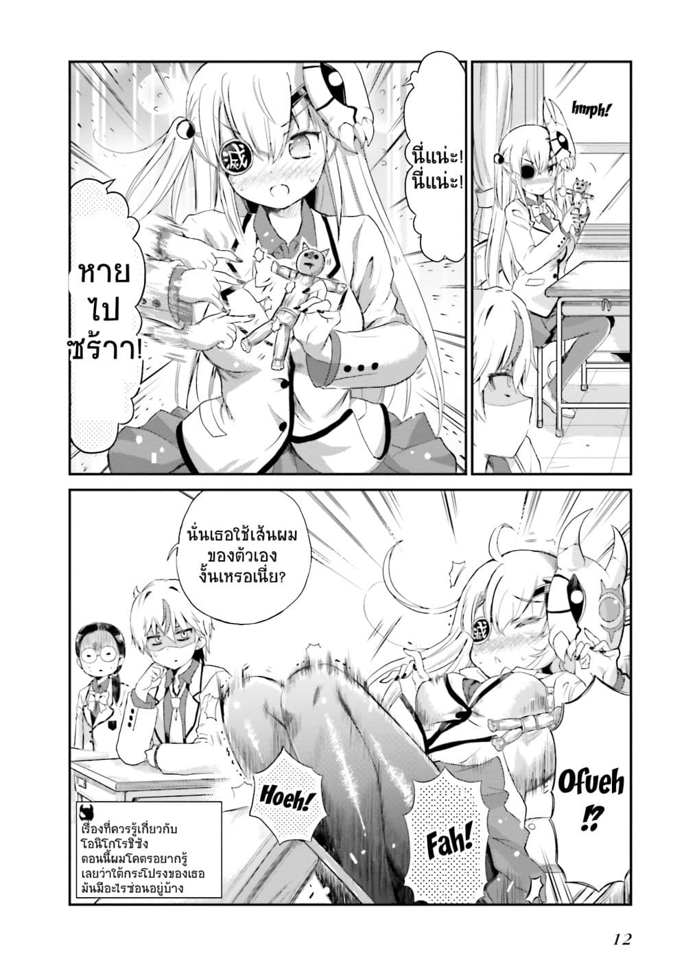 Choroidesuyo Onigoroshi-san! page 11