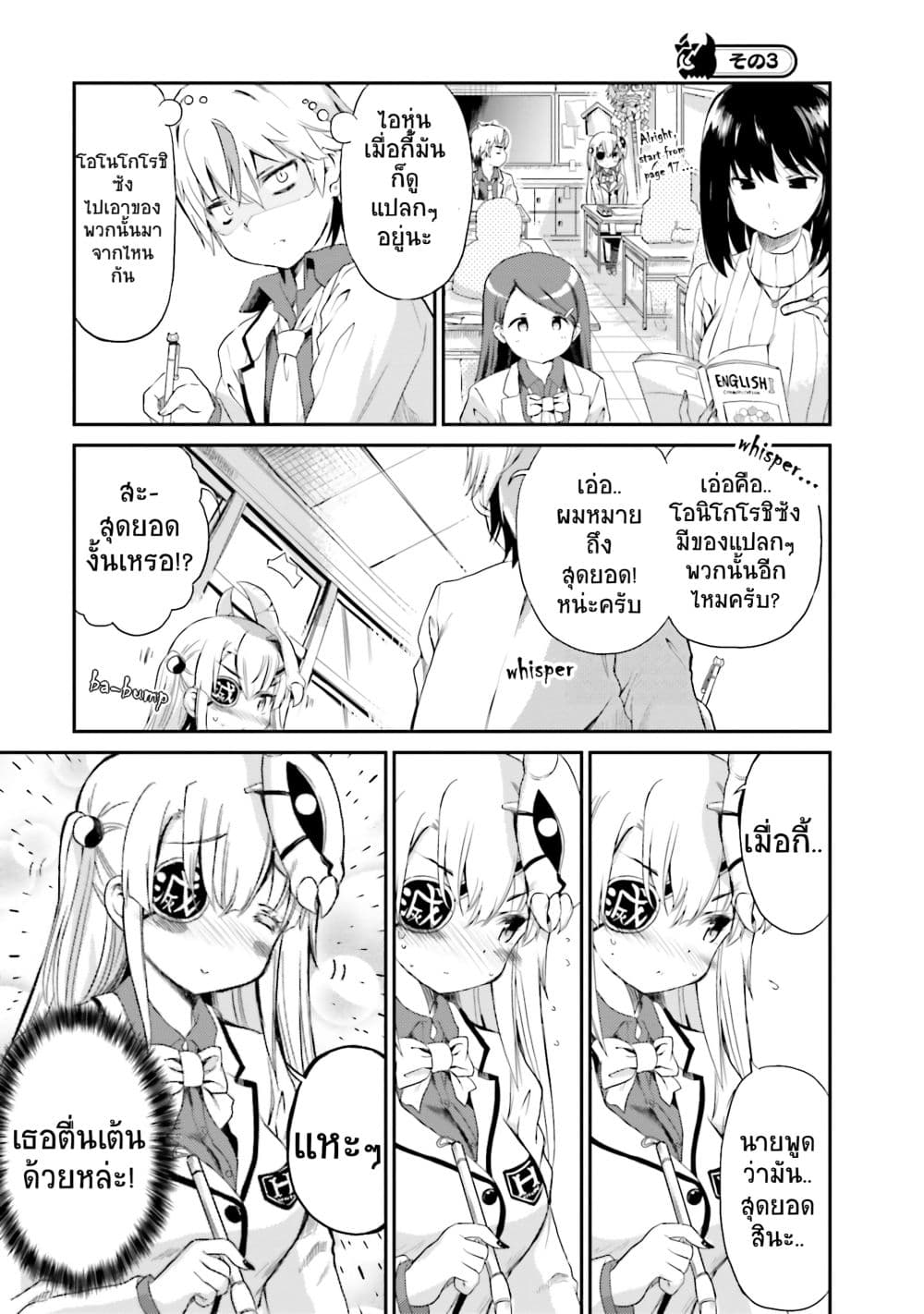 Choroidesuyo Onigoroshi-san! page 12